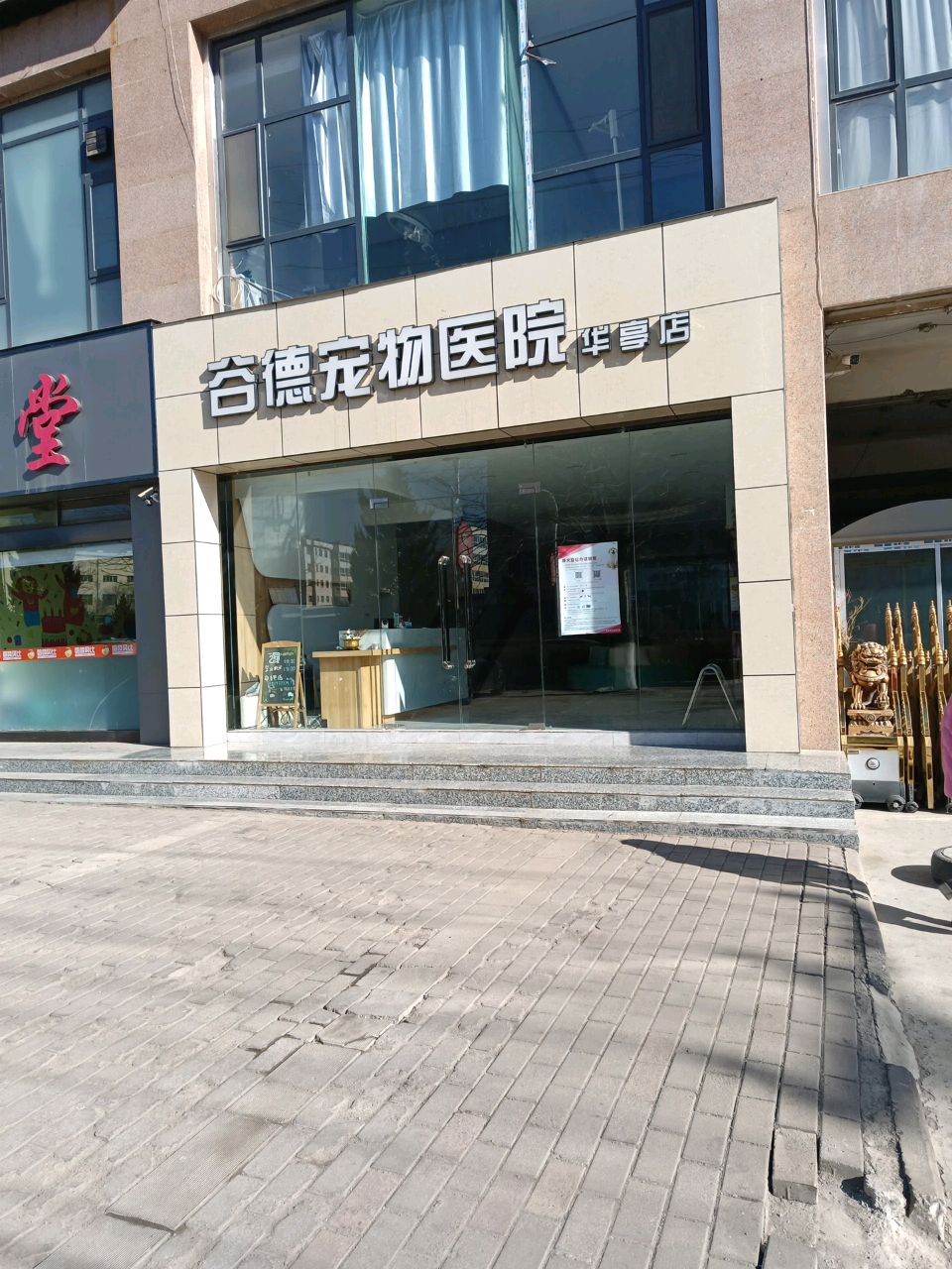 谷德宠物医院(华亭店)