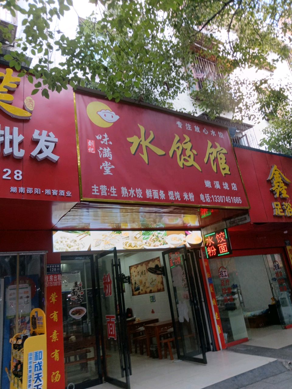 鑫宸足浴按摩