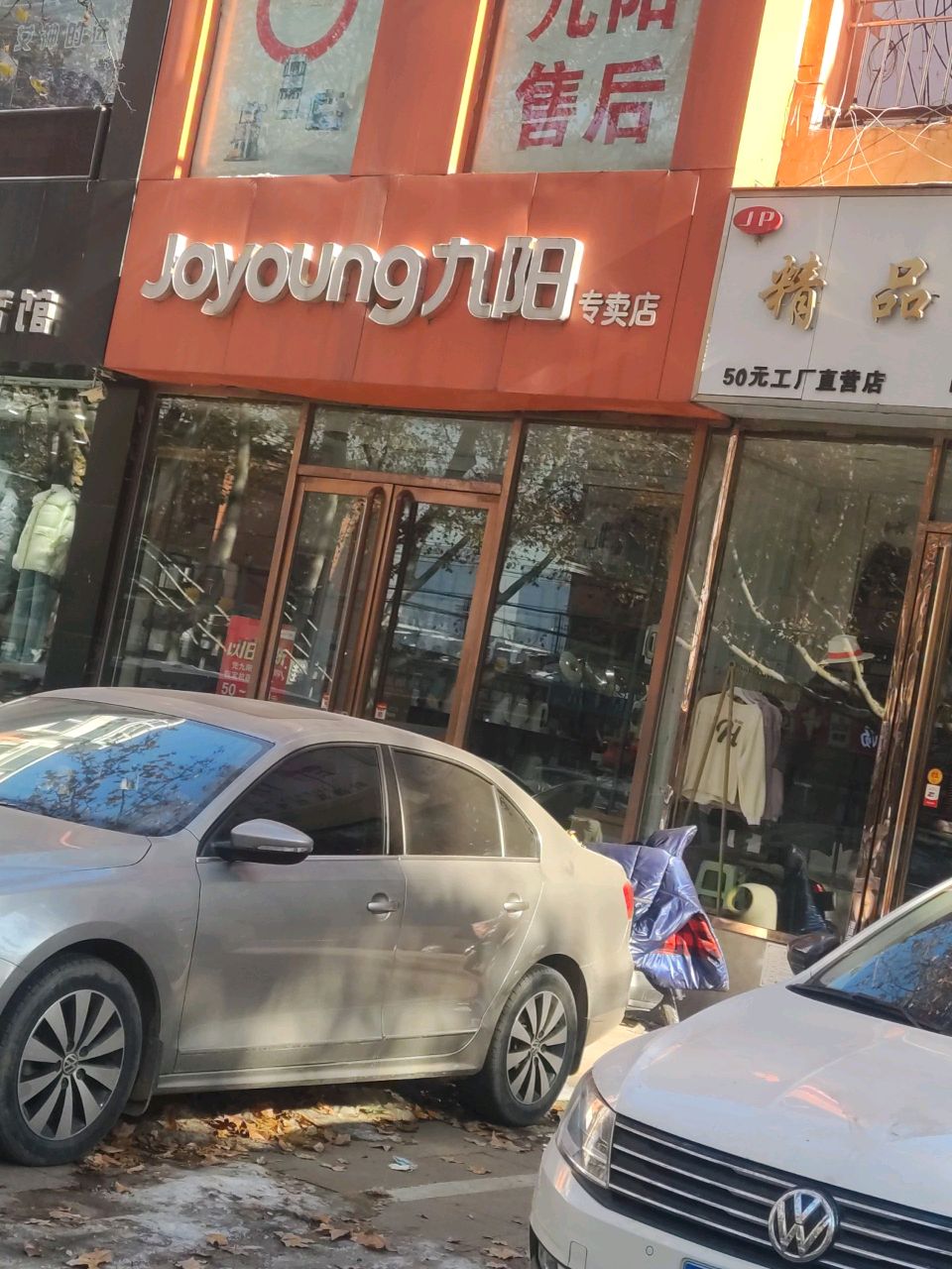 九阳专卖店(光明南大街店)