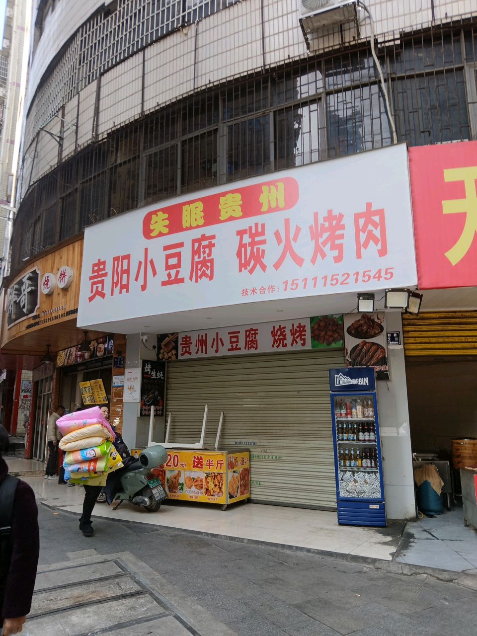 王记饼哥(西都银座店)