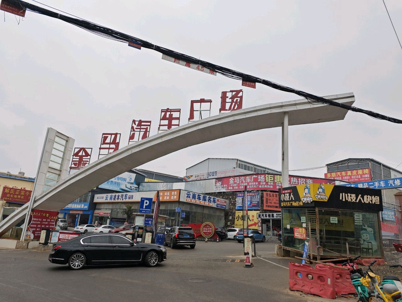 金马汽车广场
