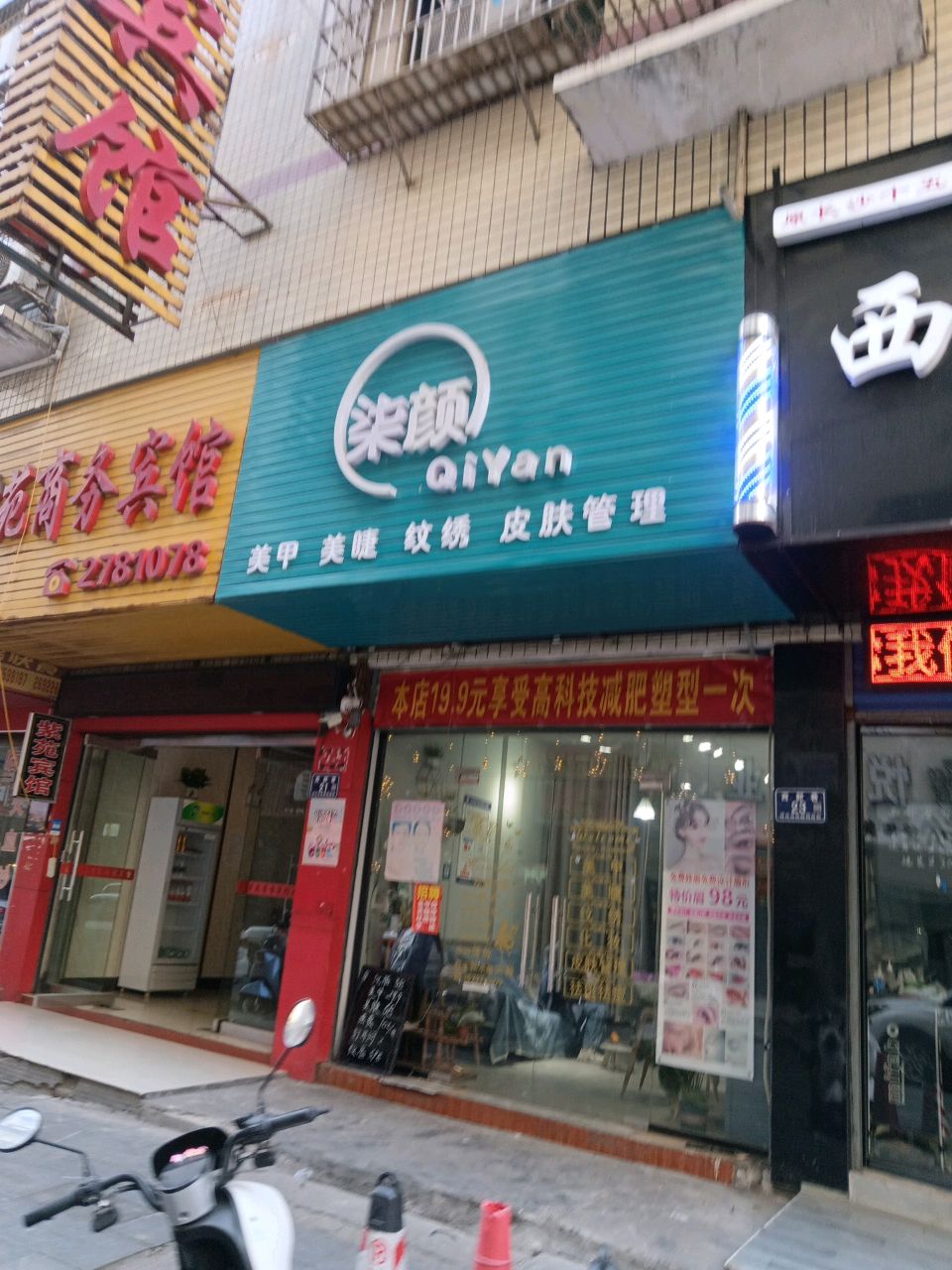柒颜