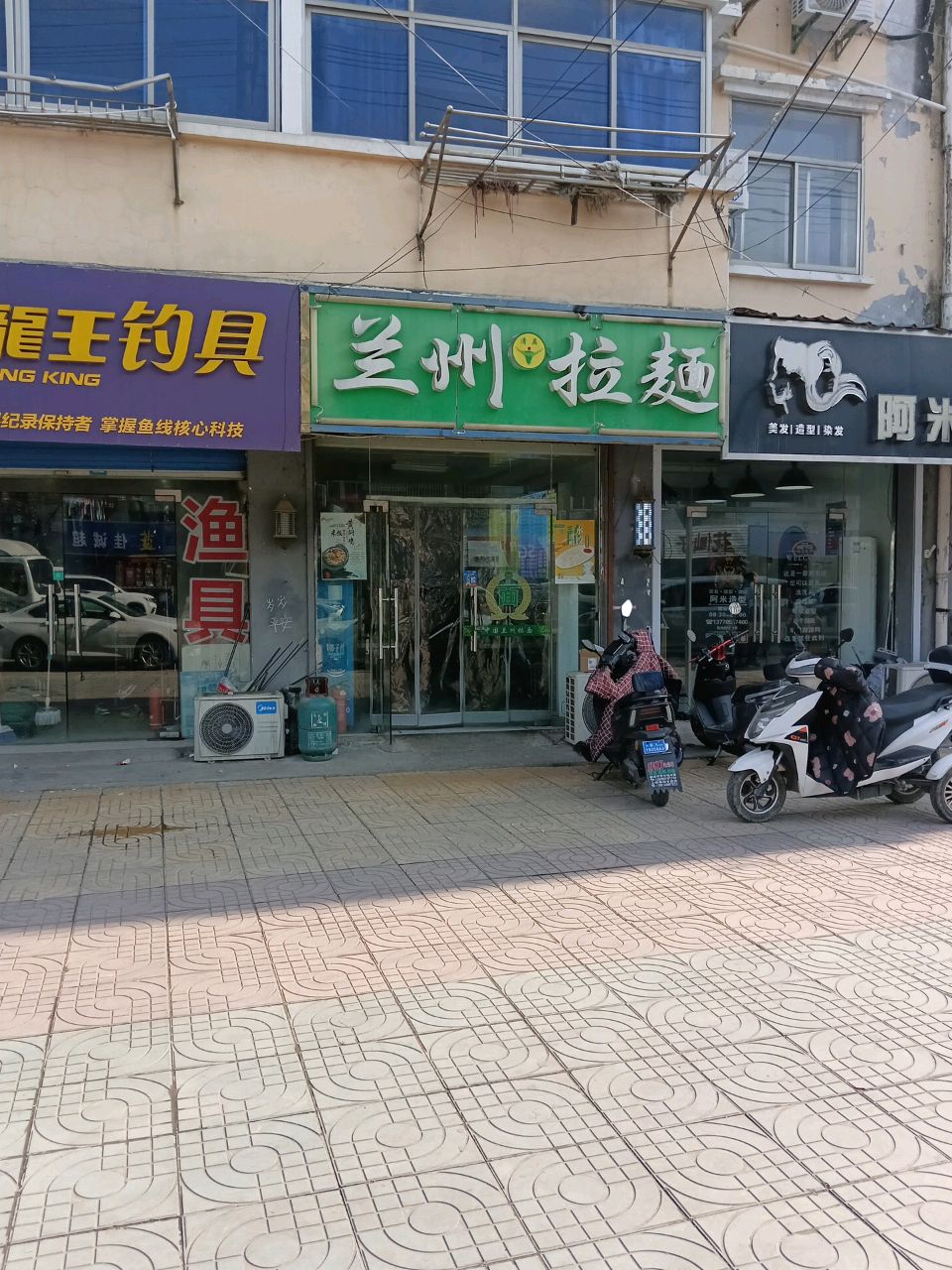 清真兰州拉面