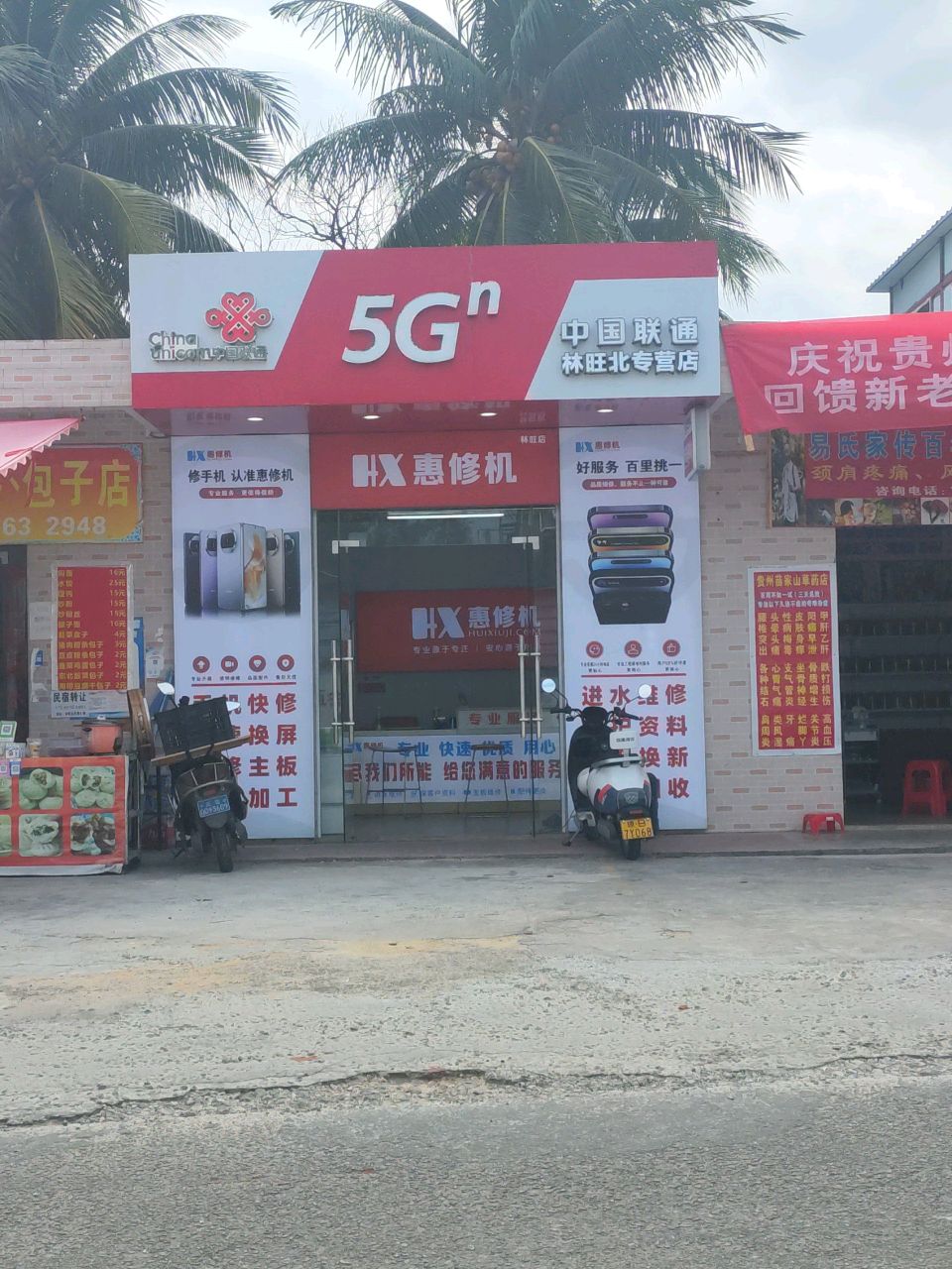 中国联通(林旺北专营店)