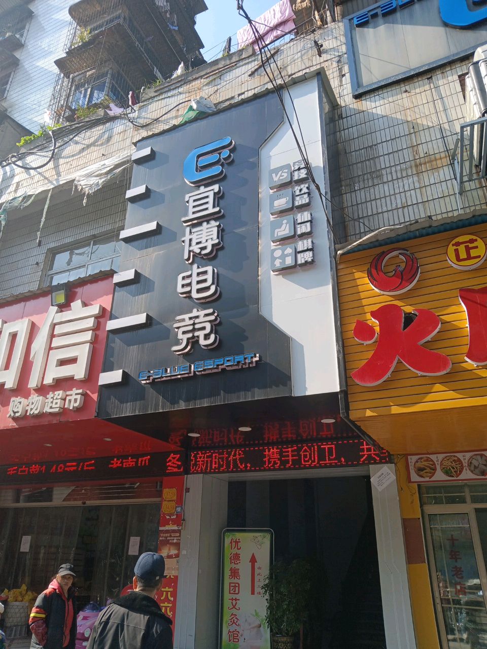 宜博电竞馆(怀北路店)