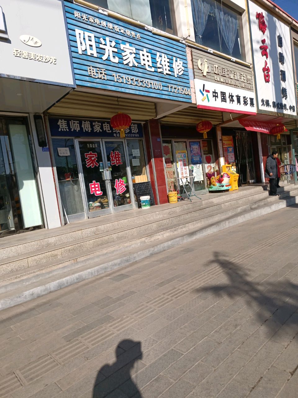阳光家电维修