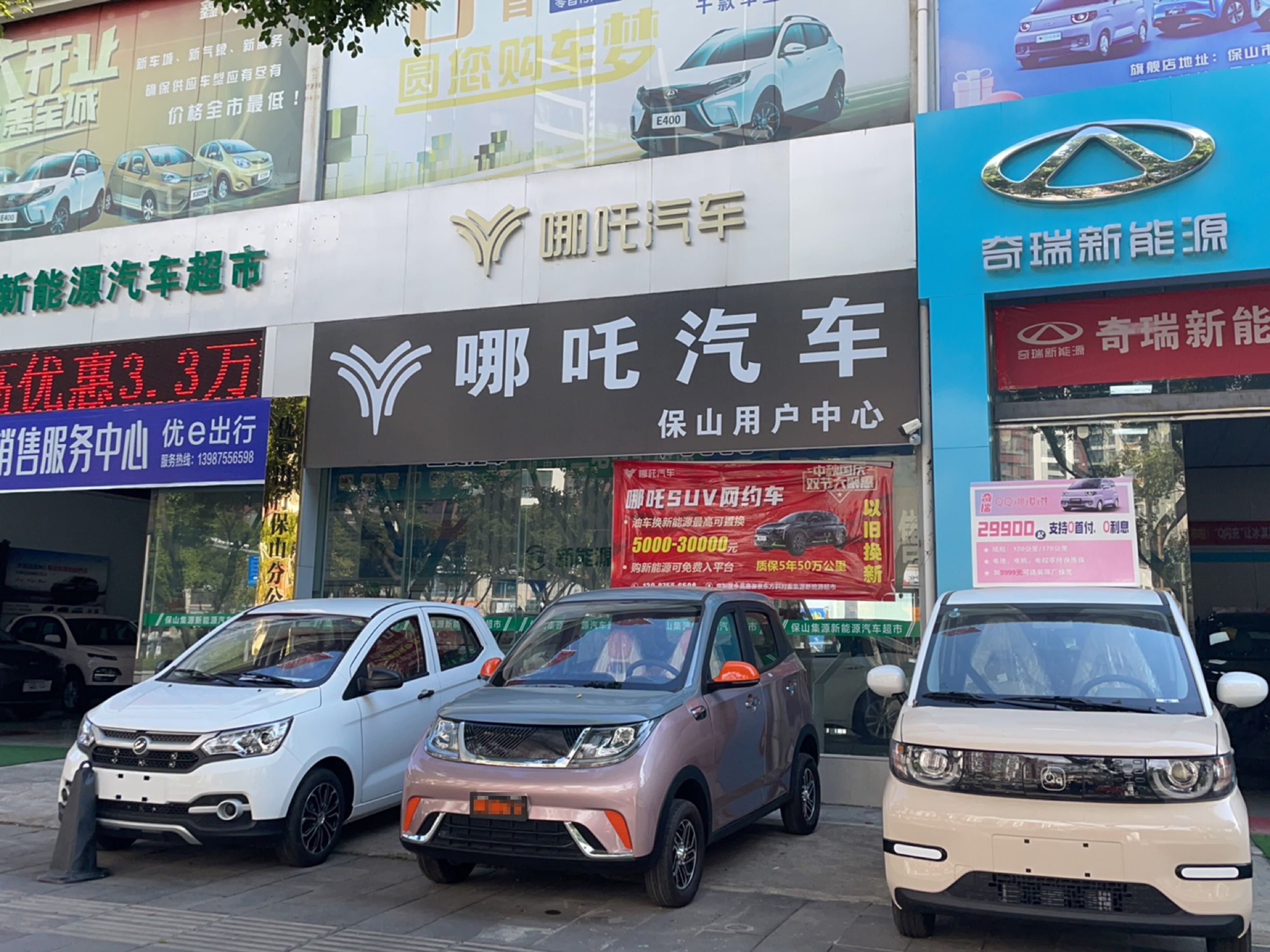 哪吒汽车(保山4S店)