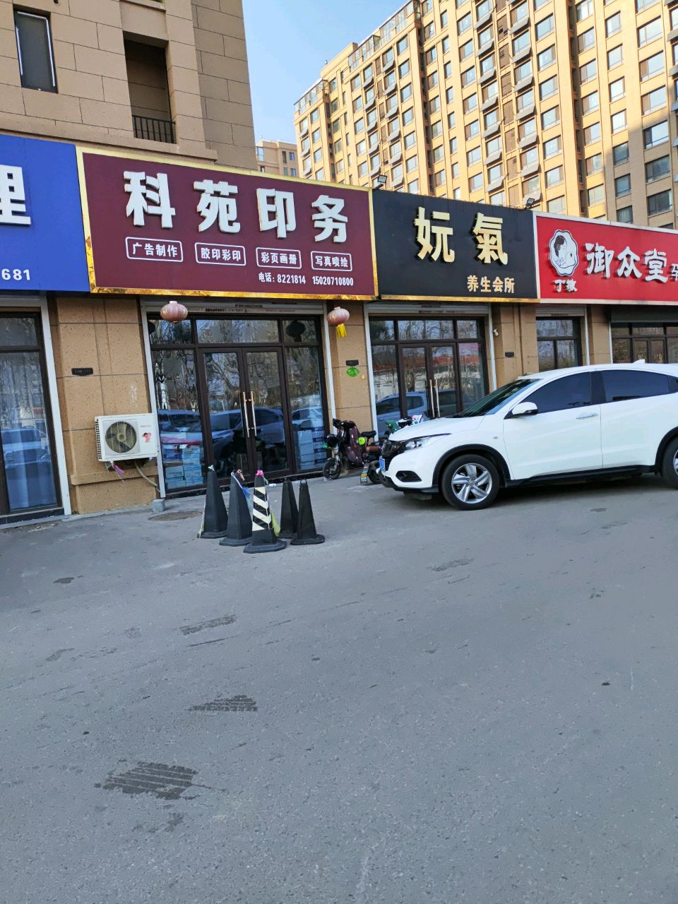 妧氣养生会馆