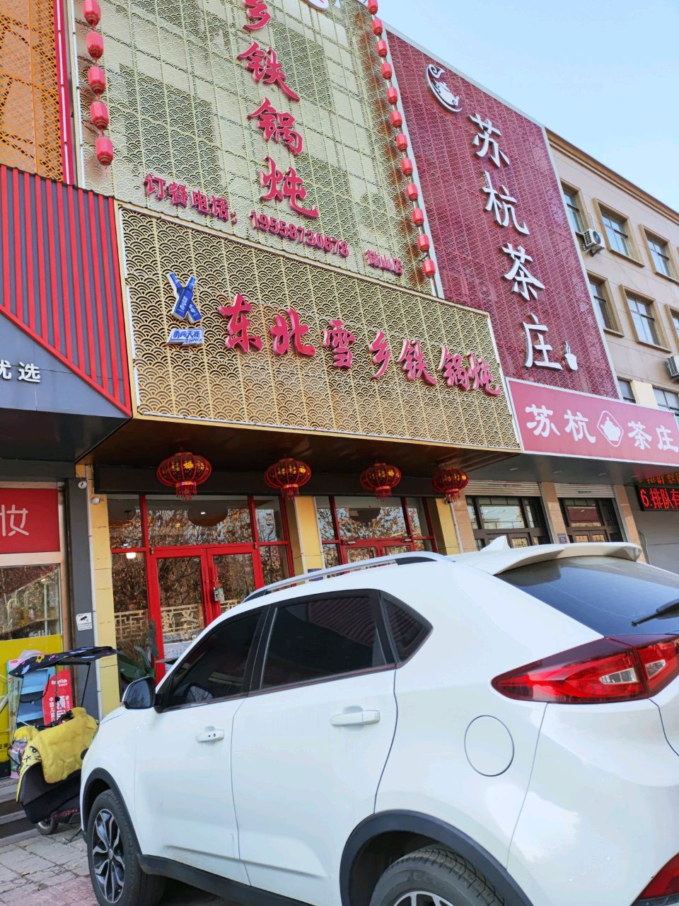 东北雪乡铁锅炖人(微山店)