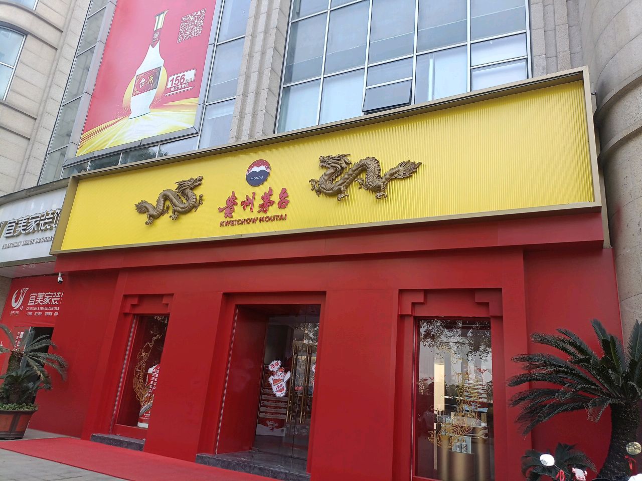 眉山市铁环中路贵州茅台(太行瑞宏锦悦府店)