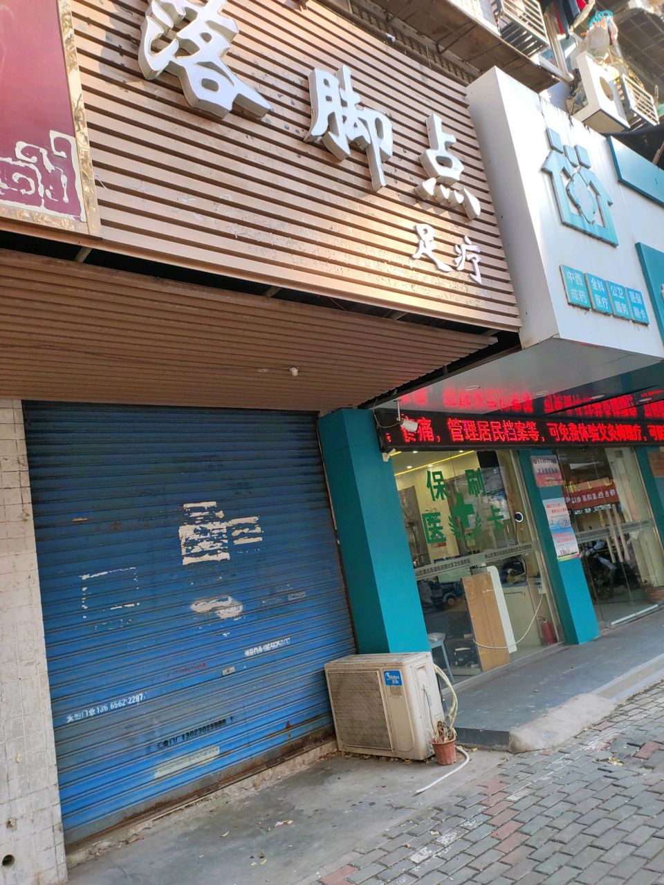 落脚点足浴