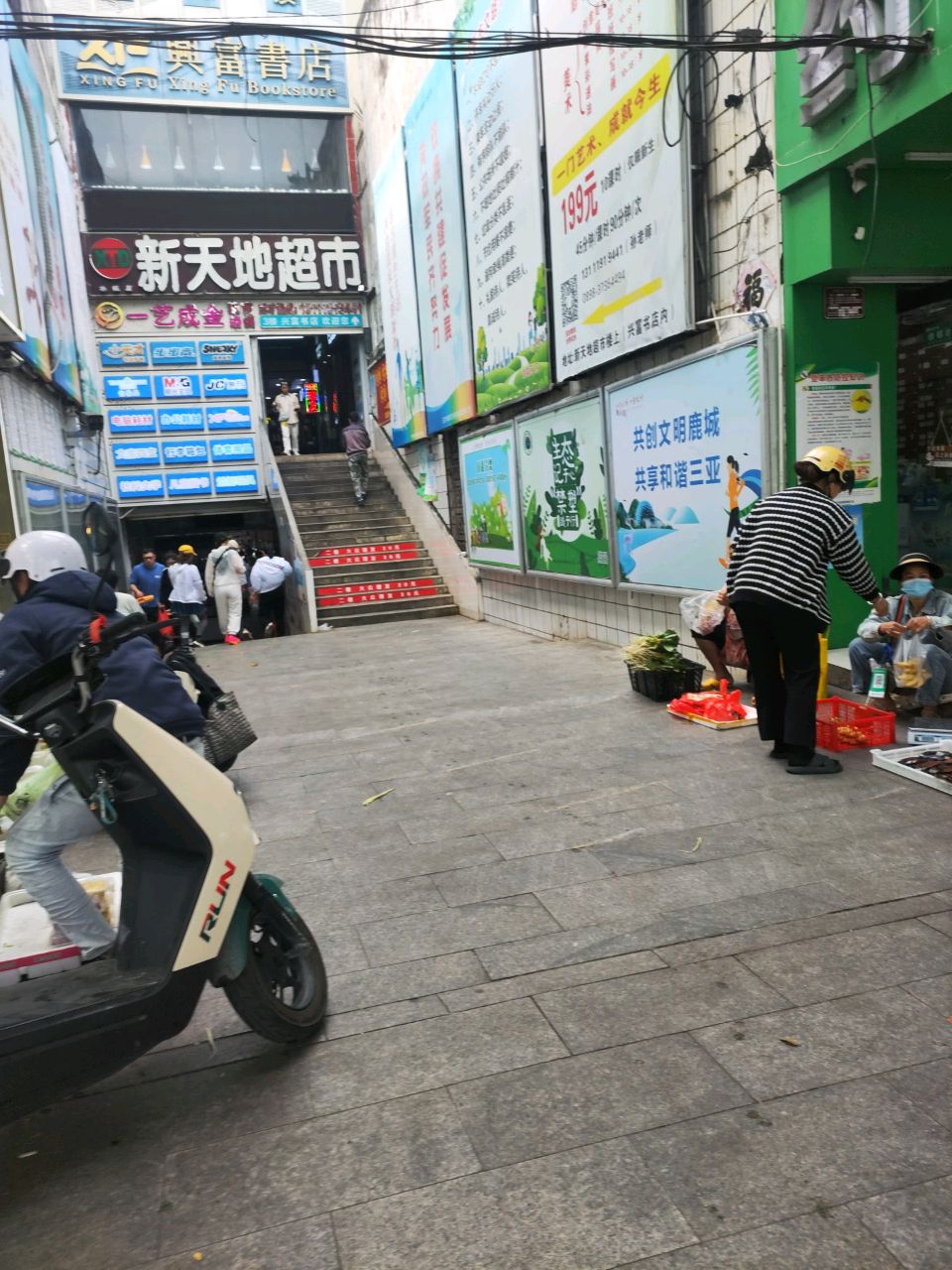 三亚海棠湾兴富书店