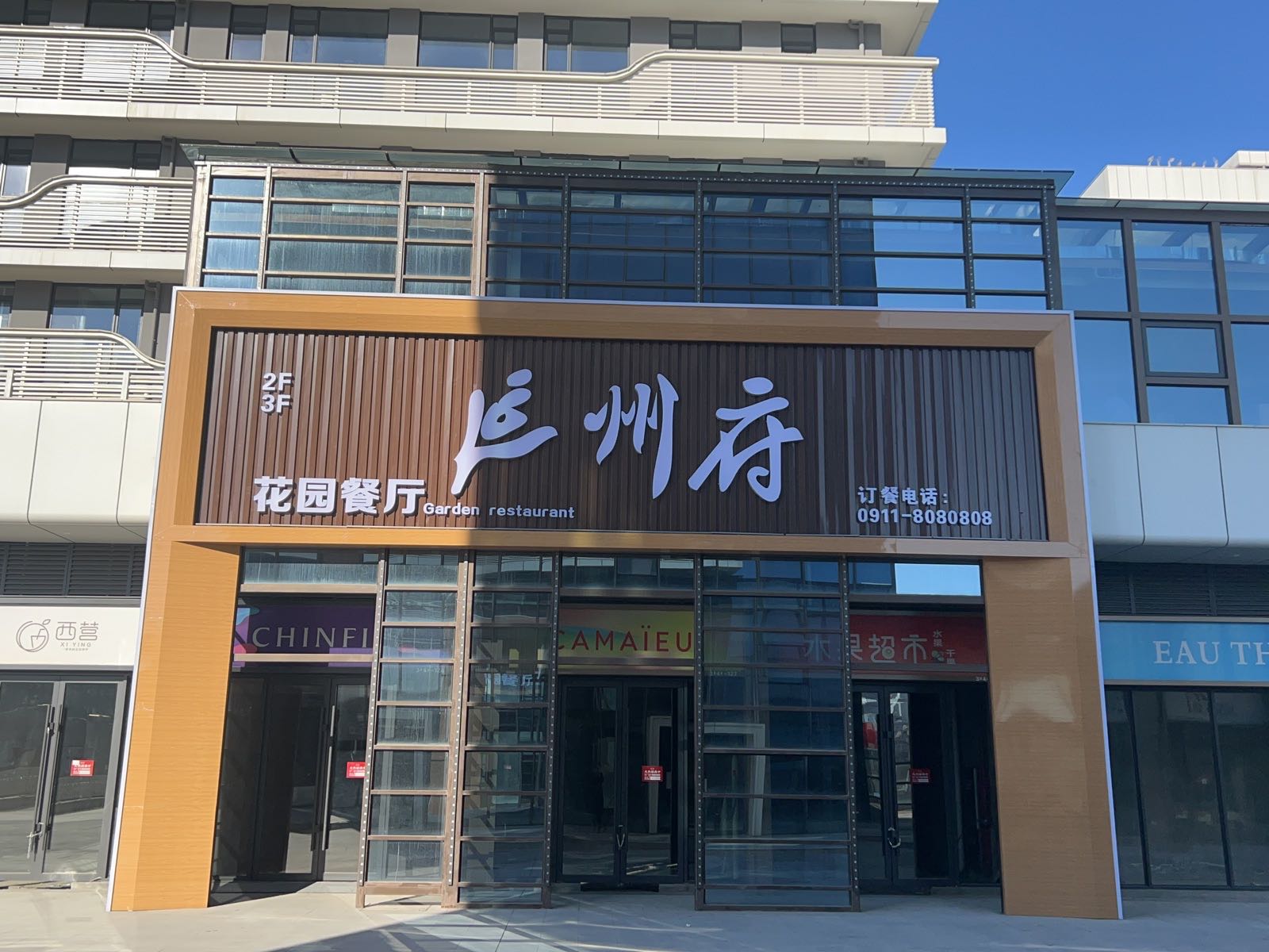 延州府花园餐厅(金圣国际店)环境