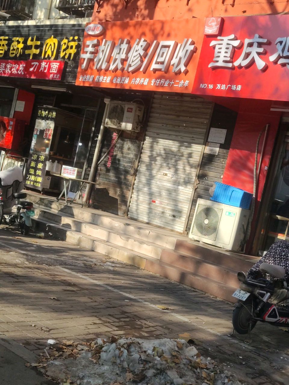 马师傅手机快修/回收