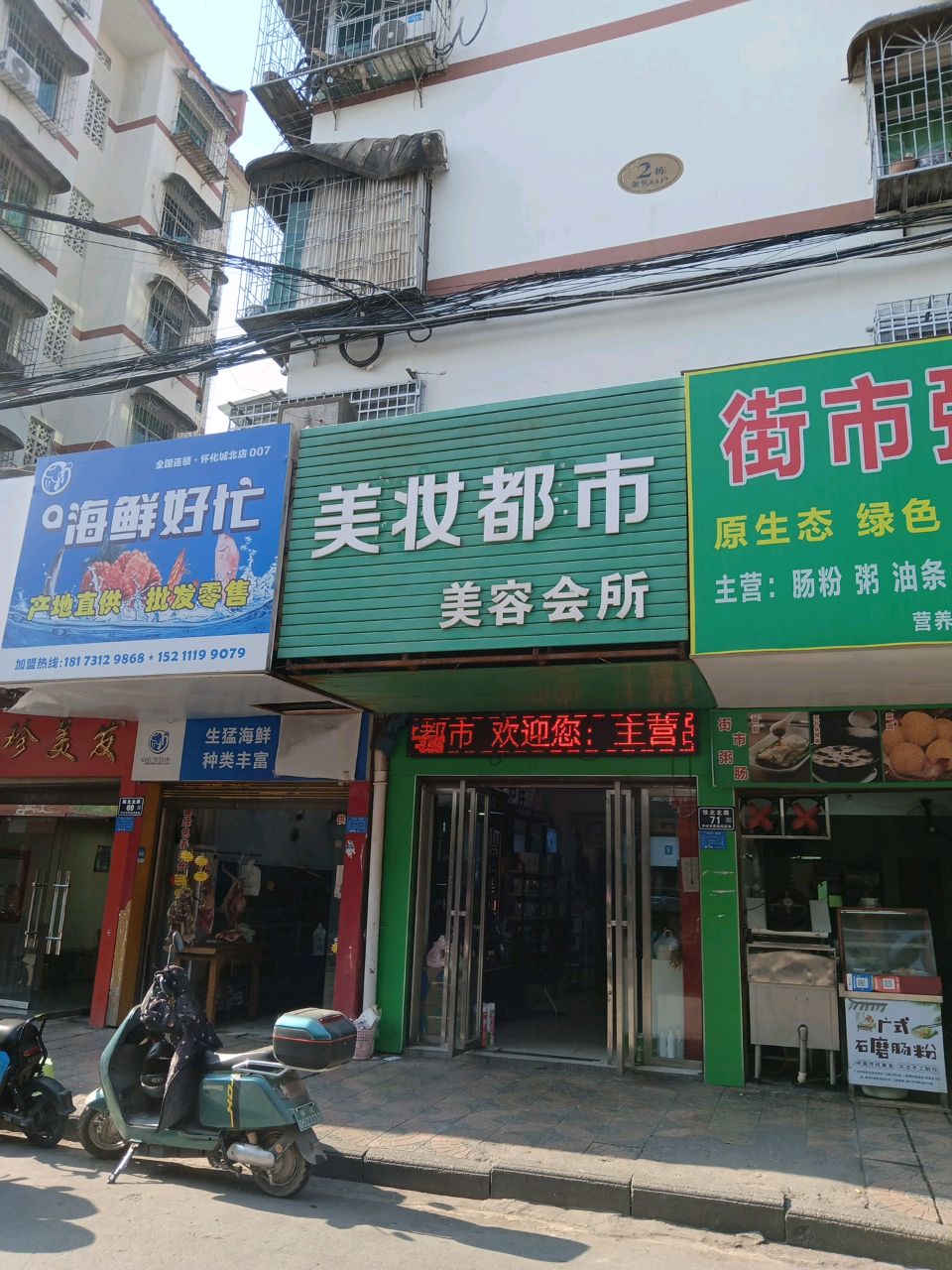 海鲜好忙(城北店)
