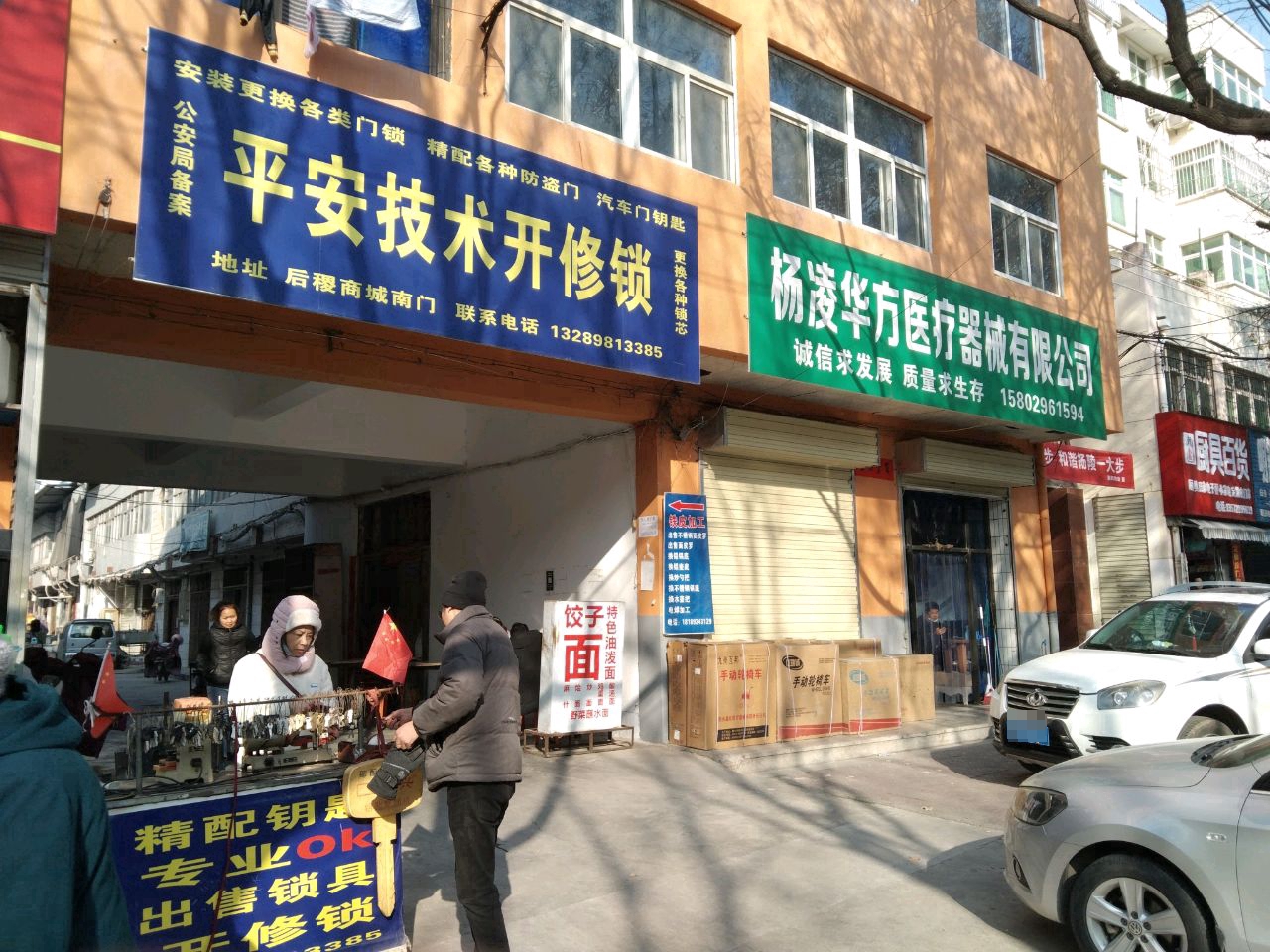 平安技术开修锁