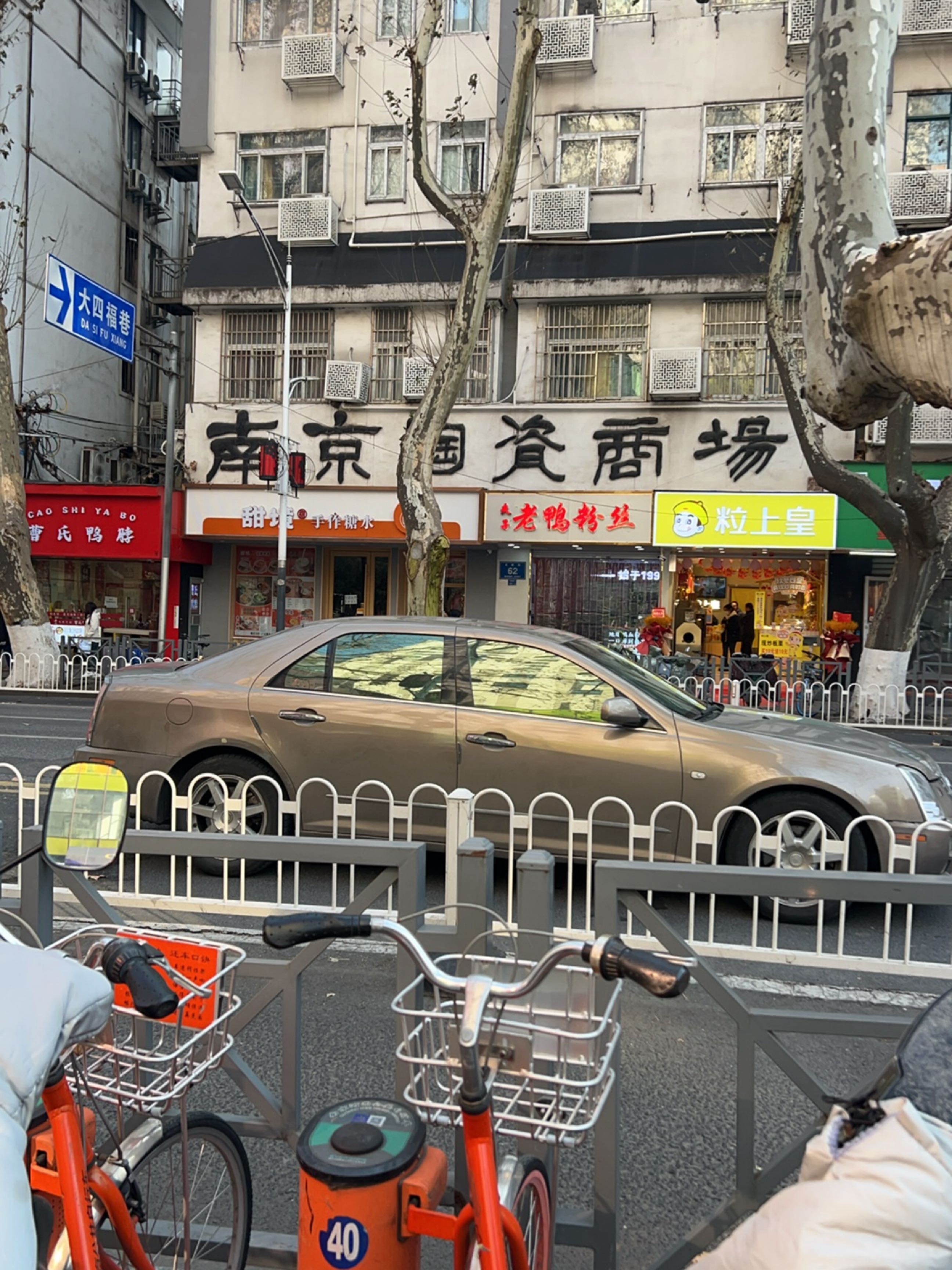 南京陶瓷商场