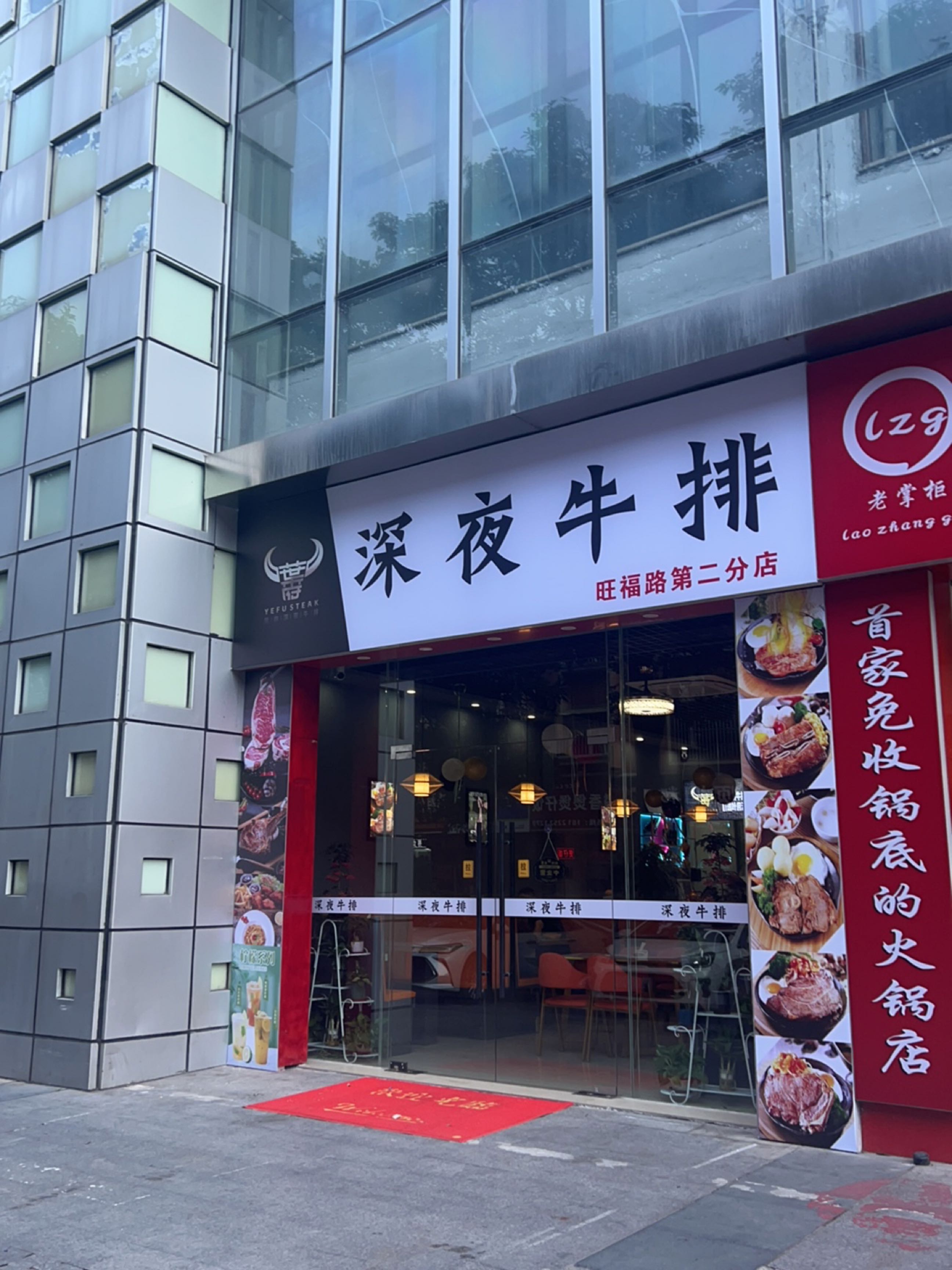 葉府深夜牛排(人人乐店)