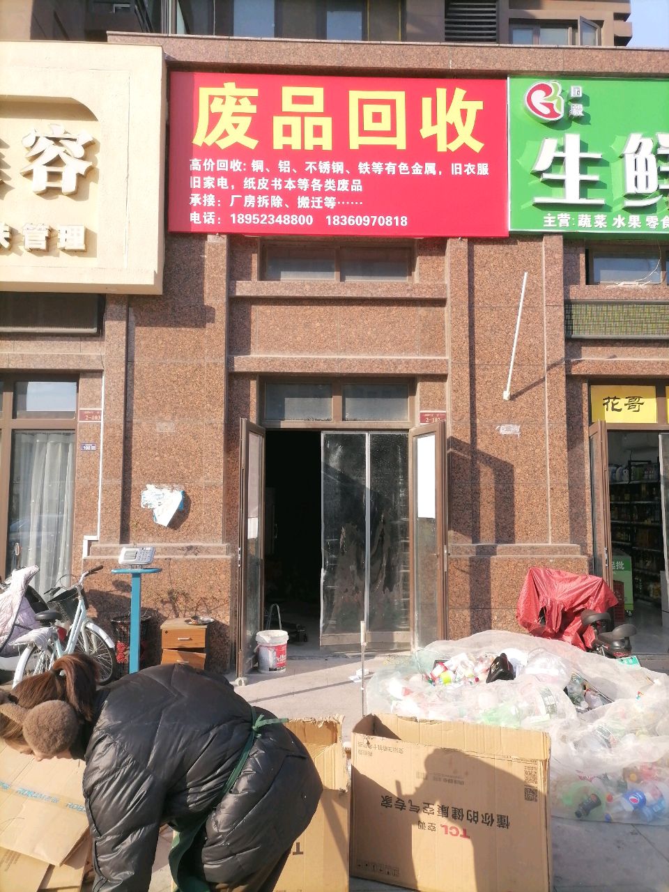 废铁回收