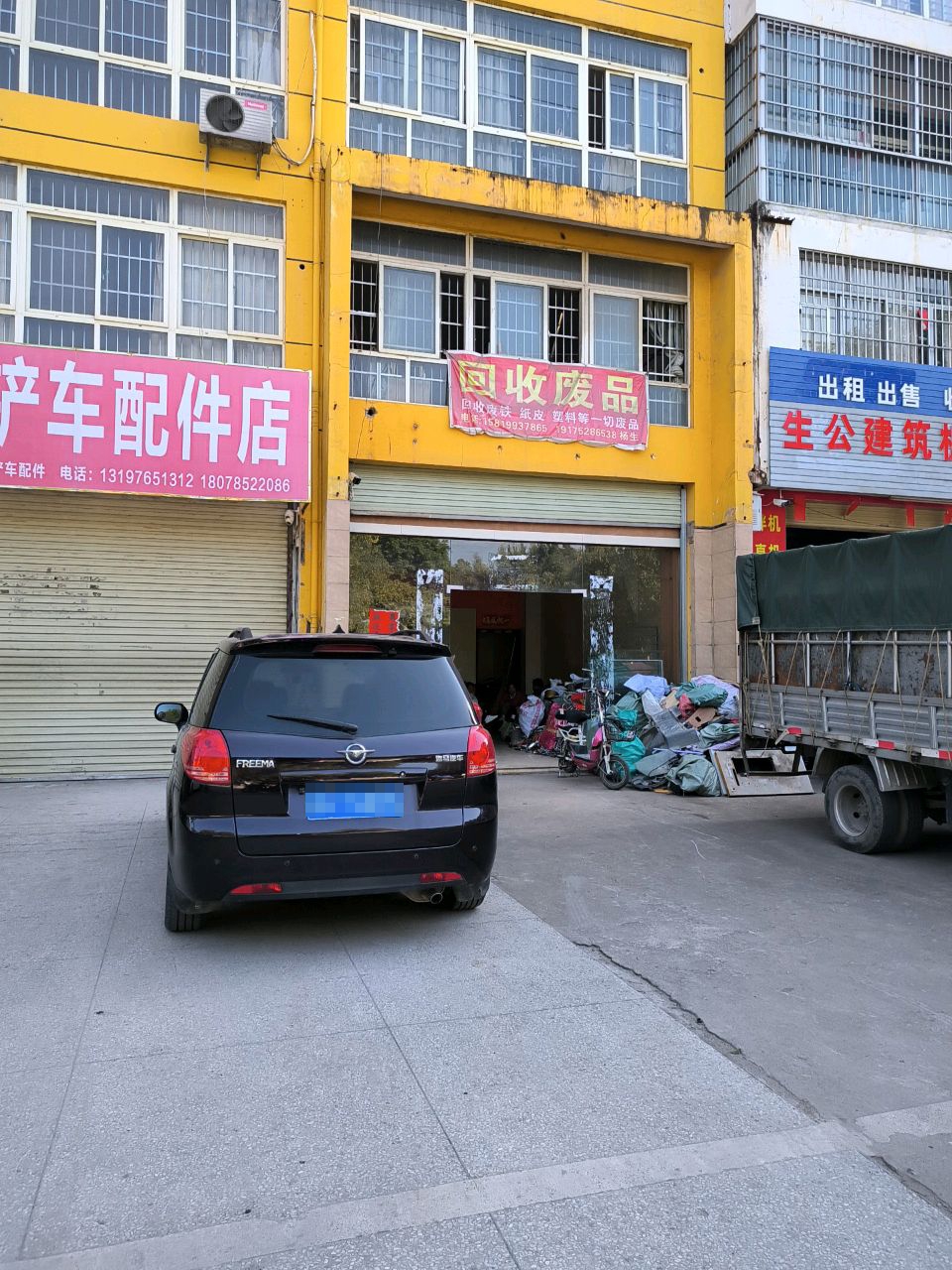 回收废品