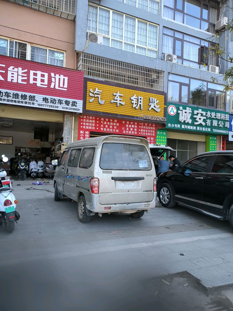 汽车钥匙