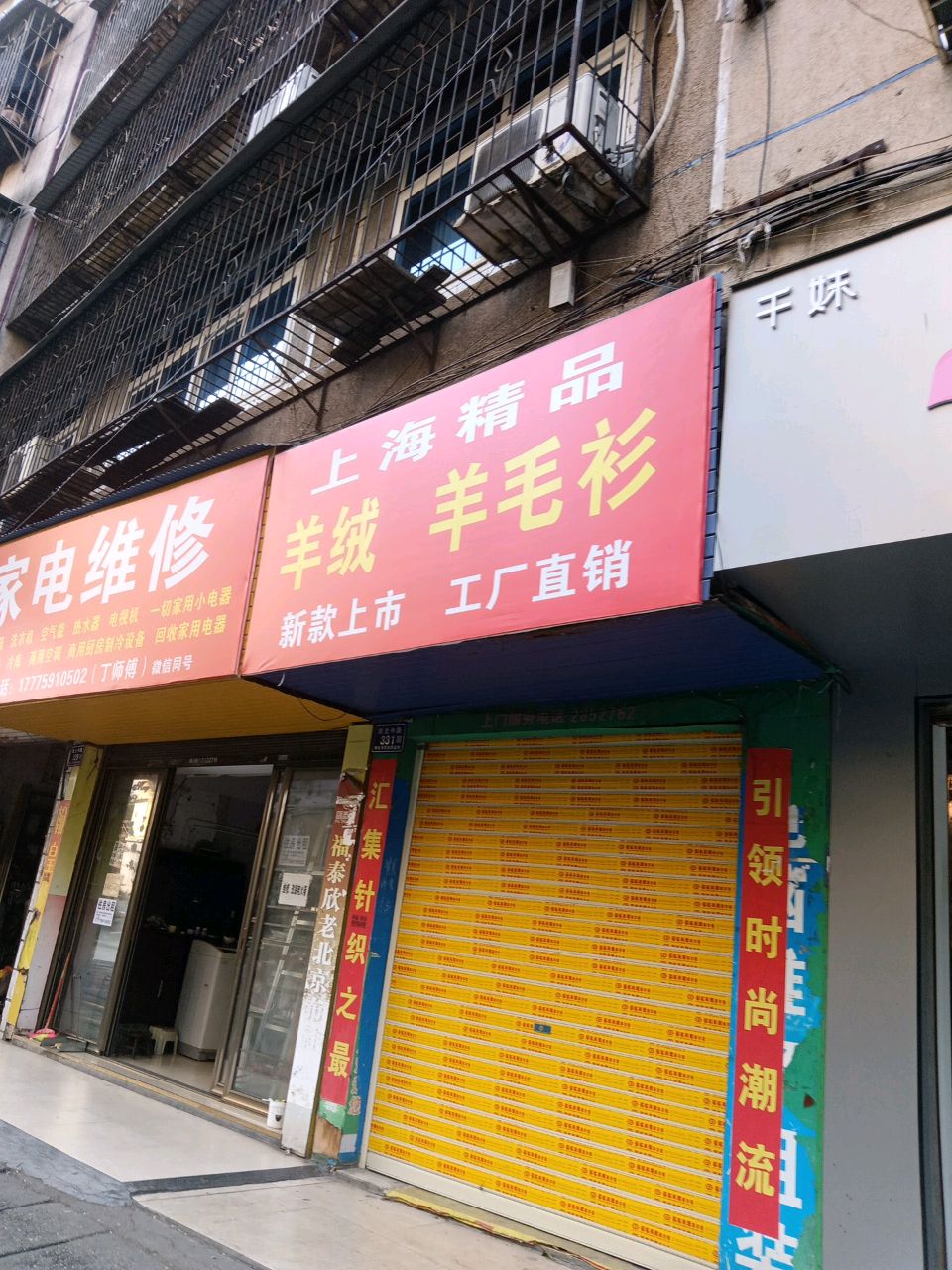 家电维修