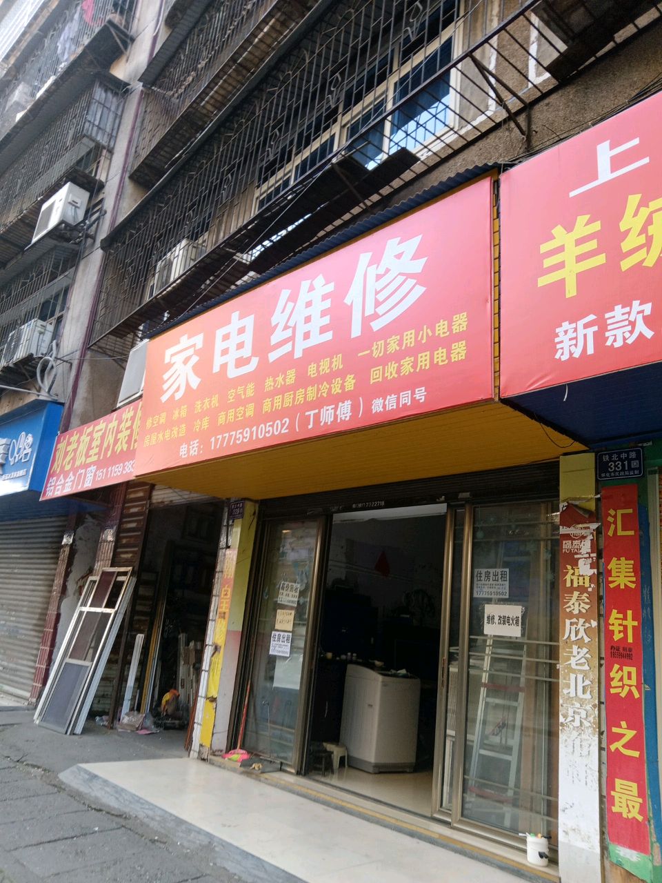 家电维修