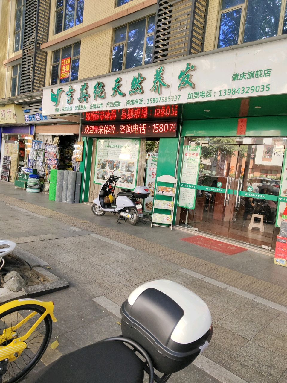 吉英纯天然养发(端州六路店)
