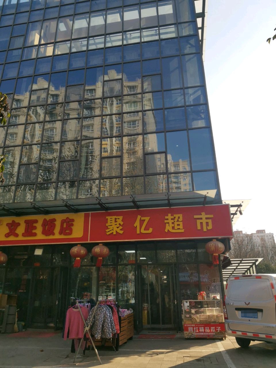文正酒店