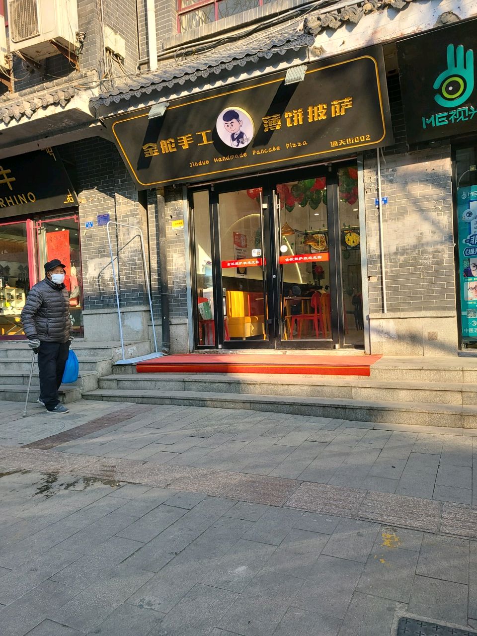 金舵手工薄饼披萨(通天街店)