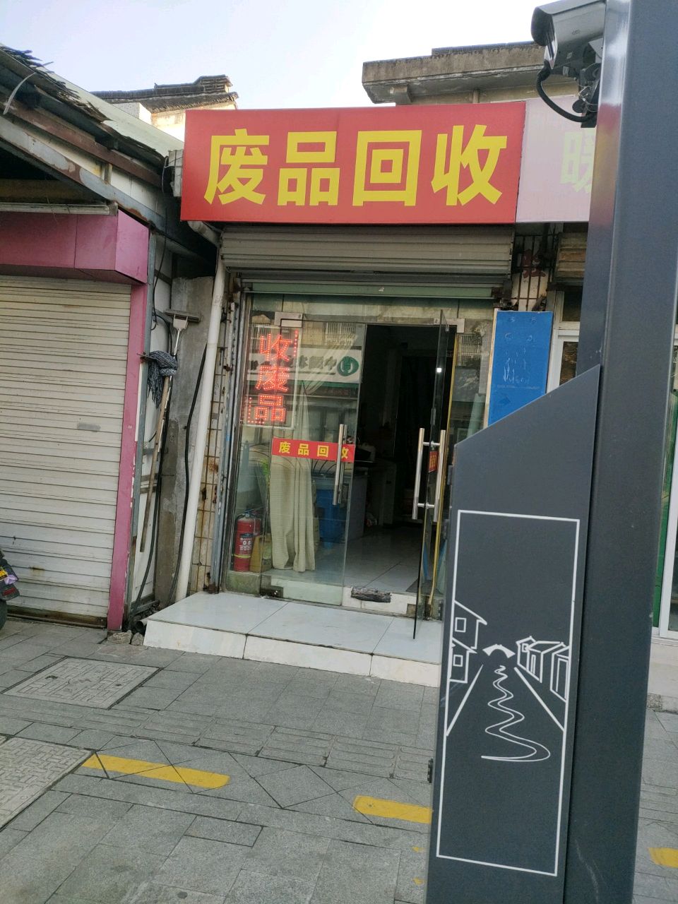废铁回收