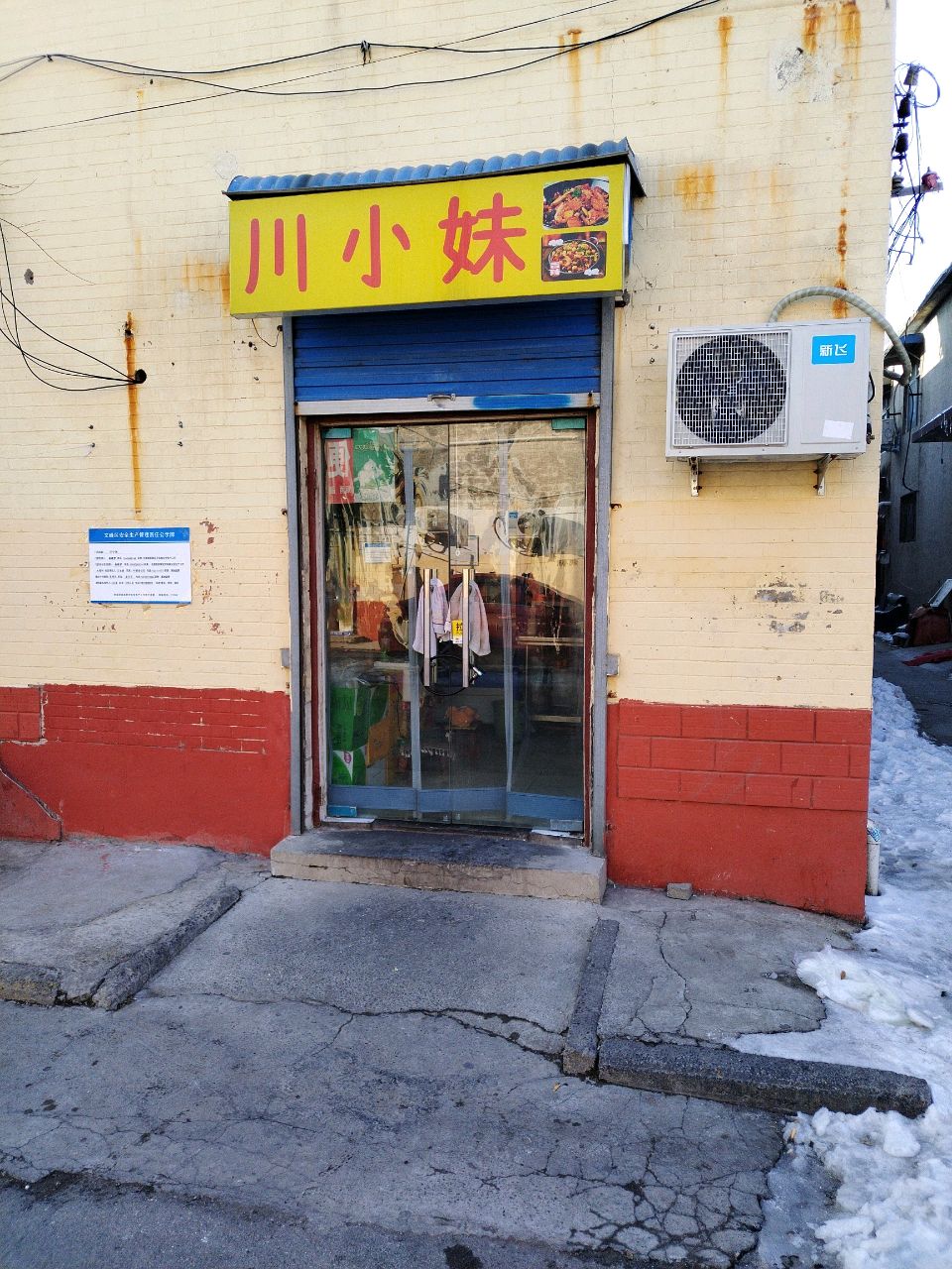 川妹疒小它