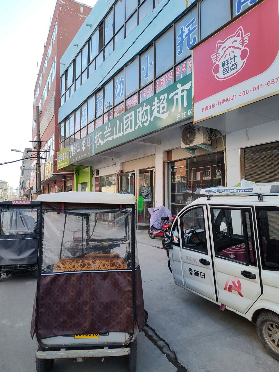 牧兰山团购超市(齐庄店)