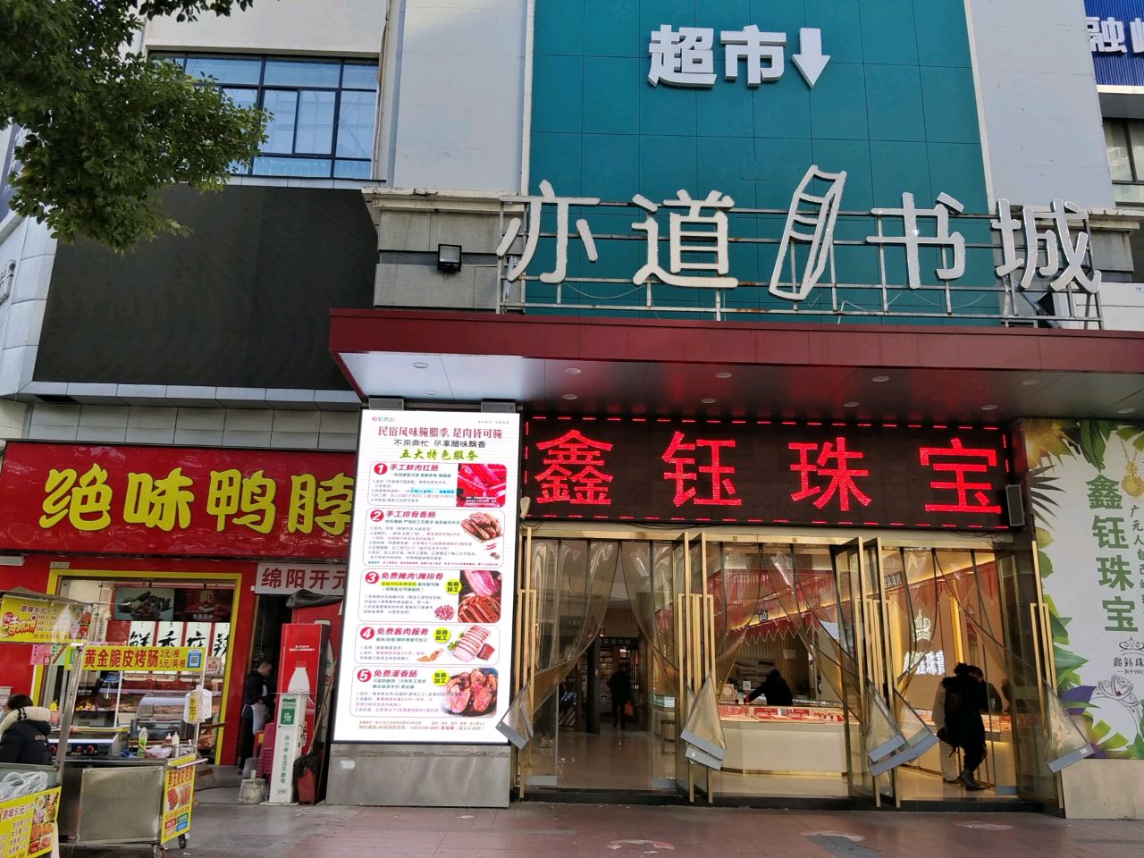 鑫钰珠宝(双羽凤凰棋牌语茶店)