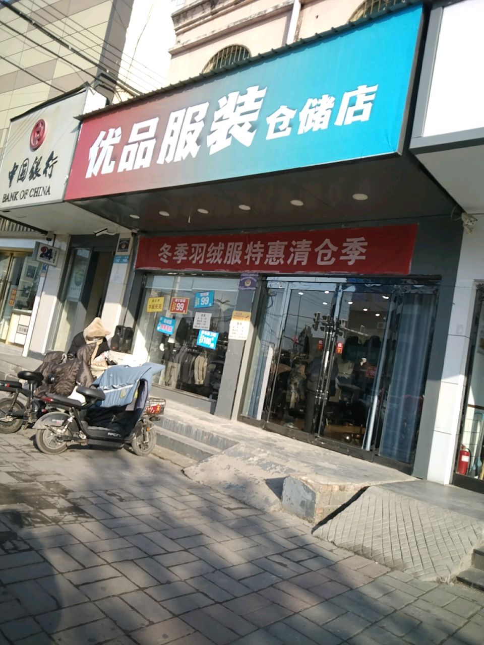 商水县优品服装仓储店