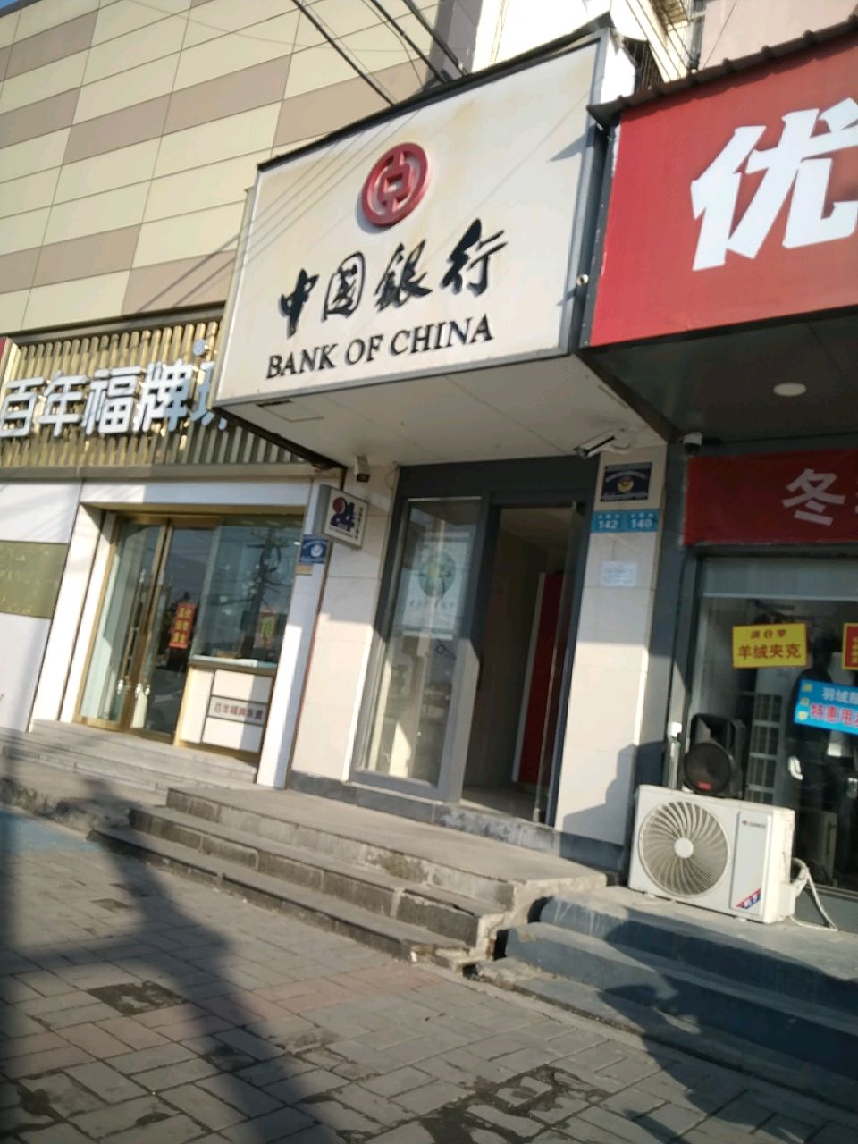 商水县百年福牌珠宝(汝阳路店)