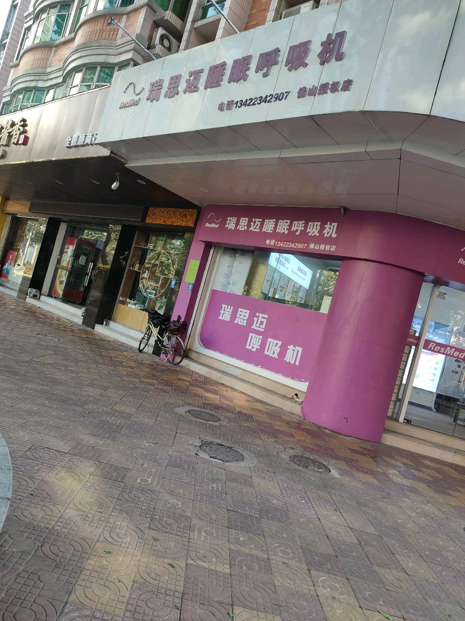 瑞思迈睡眠呼吸机(佛山授权店)