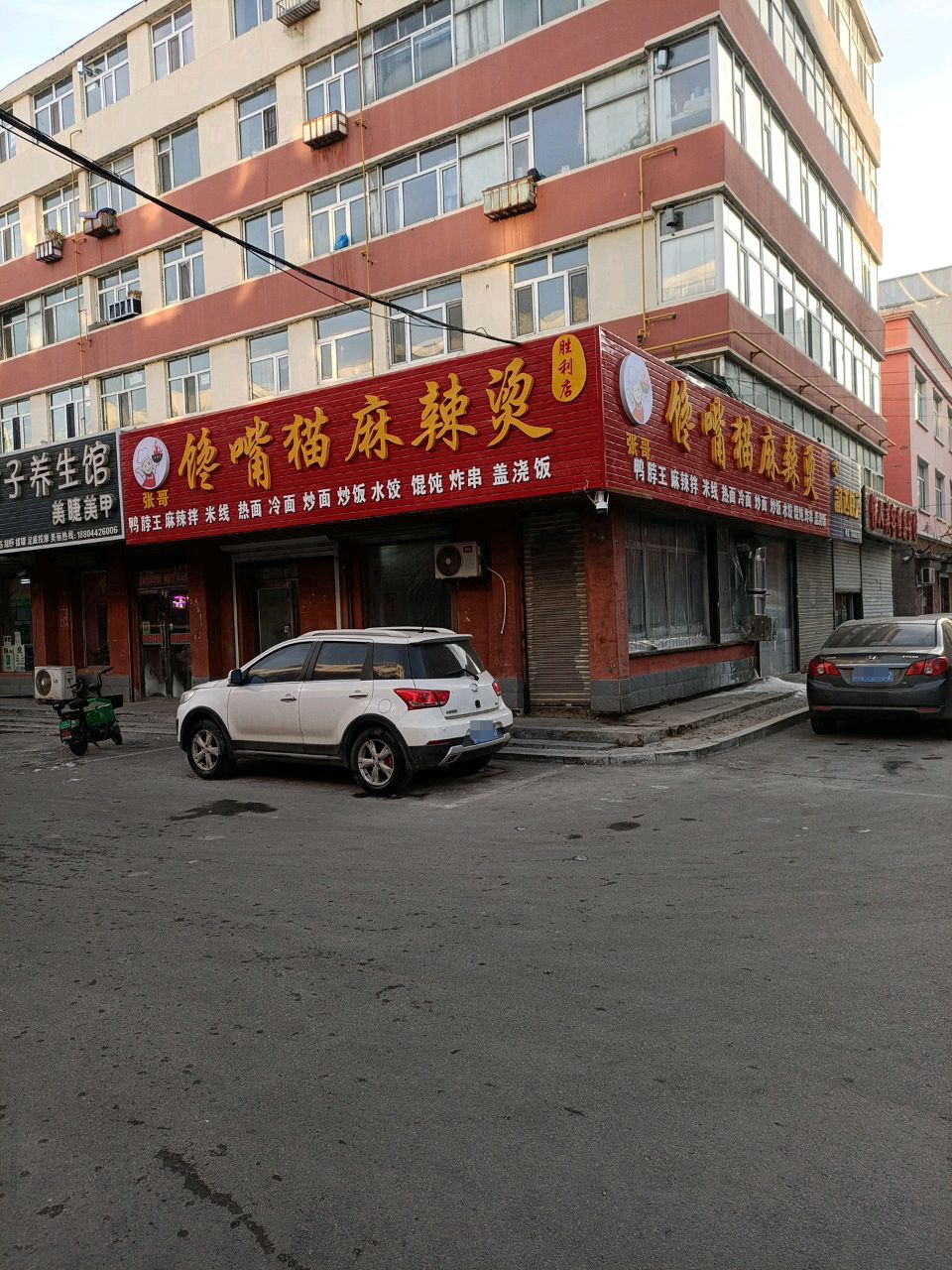 焕姐馋嘴猫麻辣烫(胜利店)