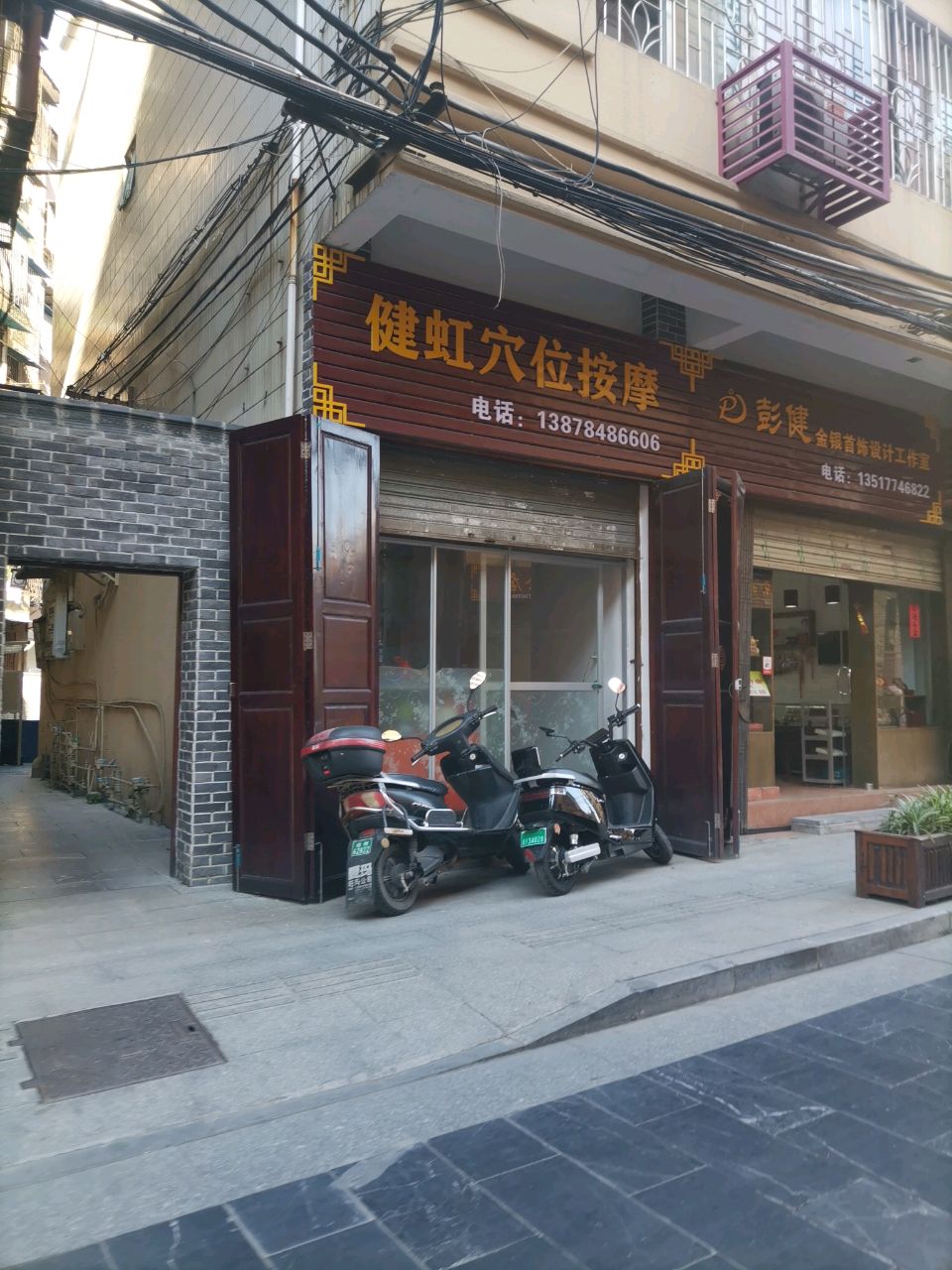 健虹穴伟按摩