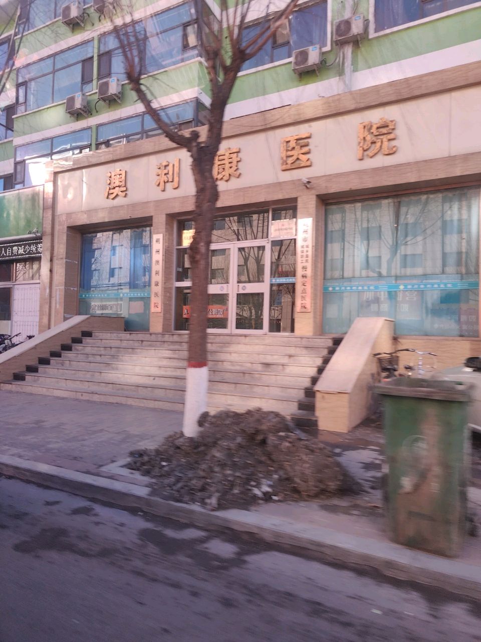 澳利康医院