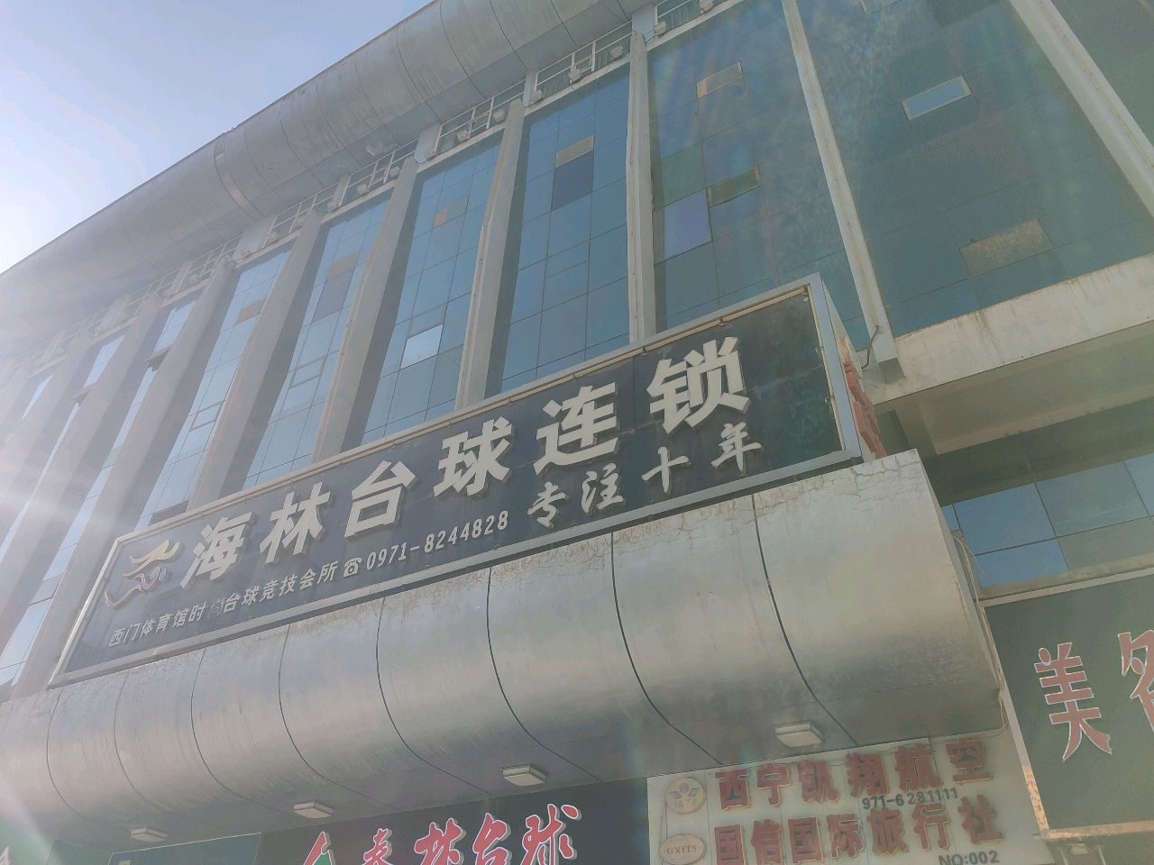 春林台球