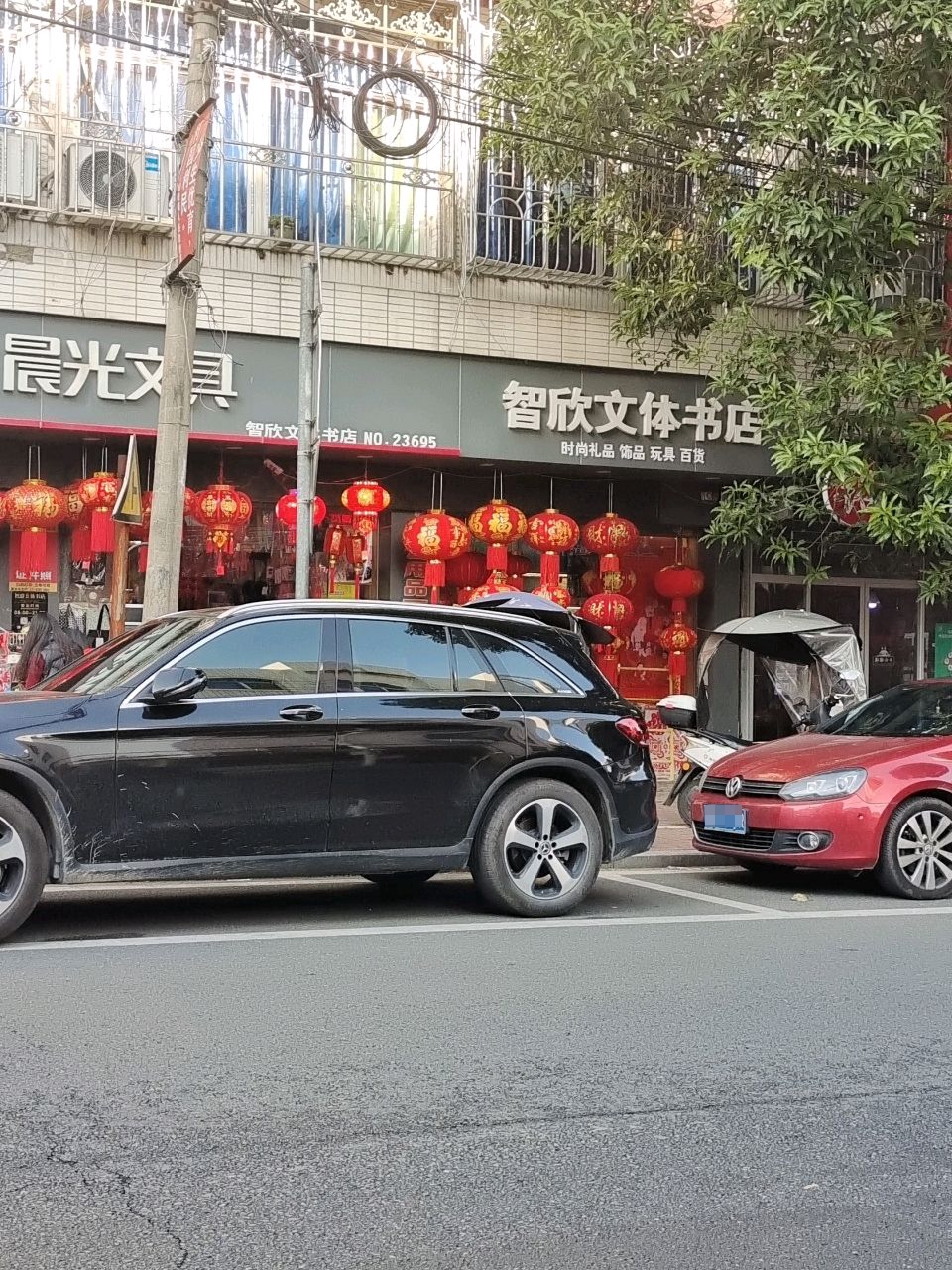 智欣文体书店
