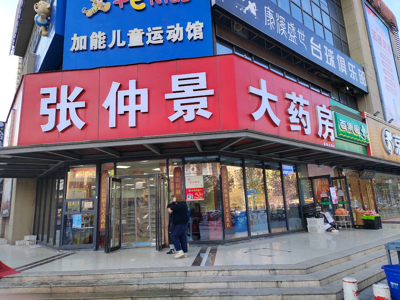 百果园(华强城市广场店)