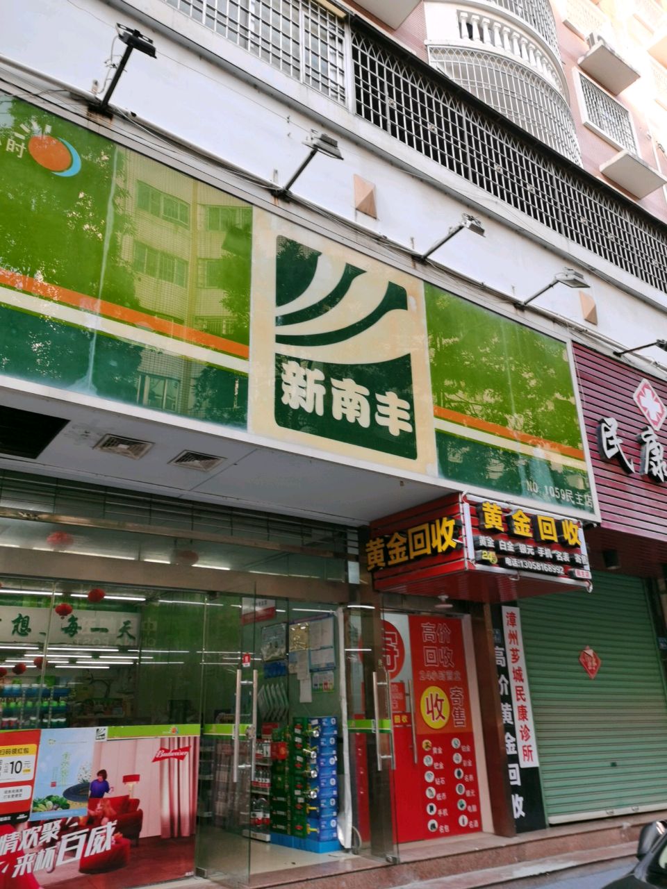 黄金收收(民主店)