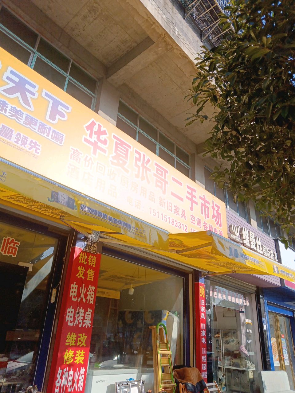 华夏张哥二手市场