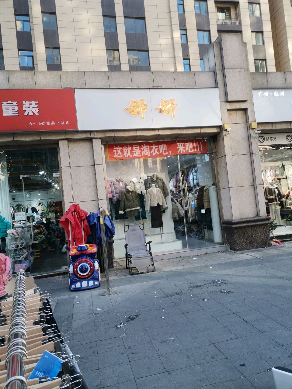 郑州高新技术产业开发区沟赵乡娜娜(谦祥·万和城C区店)