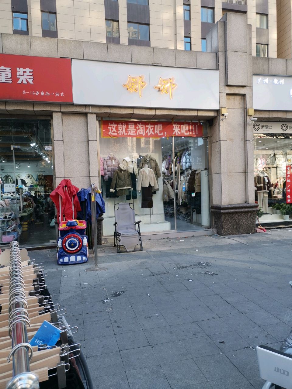 郑州高新技术产业开发区沟赵乡娜娜(谦祥·万和城C区店)