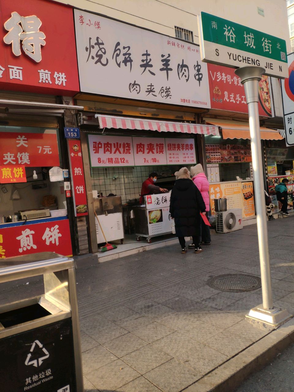李小馍牛肉馍(宿州裕城街店)