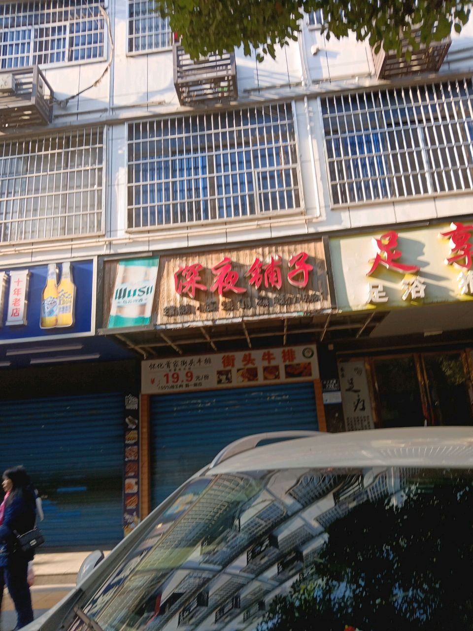 足想人