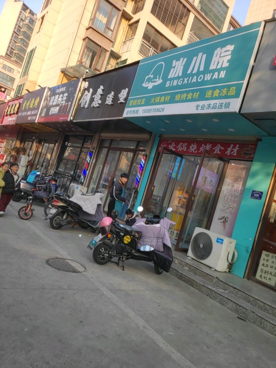 冰小皖(天瑞名城店)